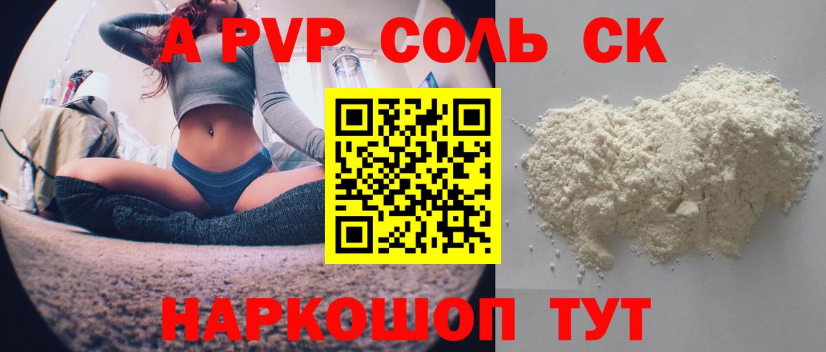 Альфа ПВП кристаллы  Вход с VPN  Троицк  А ПВП мука  Alfa_PVP  Alpha-PVP СК КРИС 