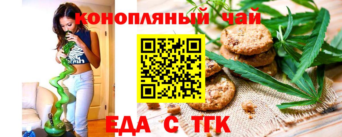 Троицк  Еда ТГК марихуана  Вход с VPN 