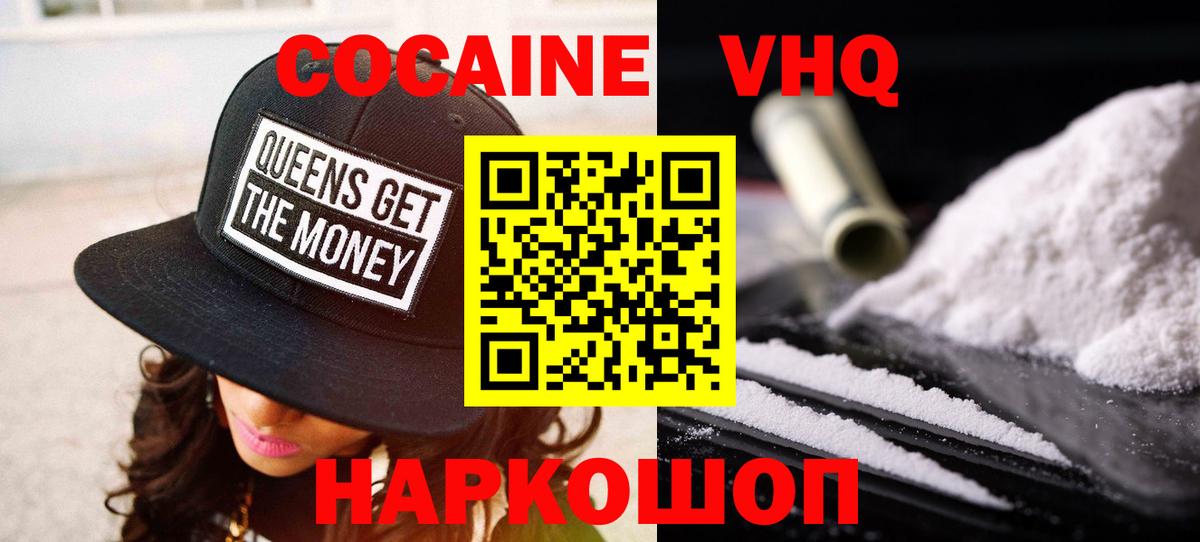 Кокаин FishScale  Вход с VPN  Троицк  Кокаин Колумбийский 