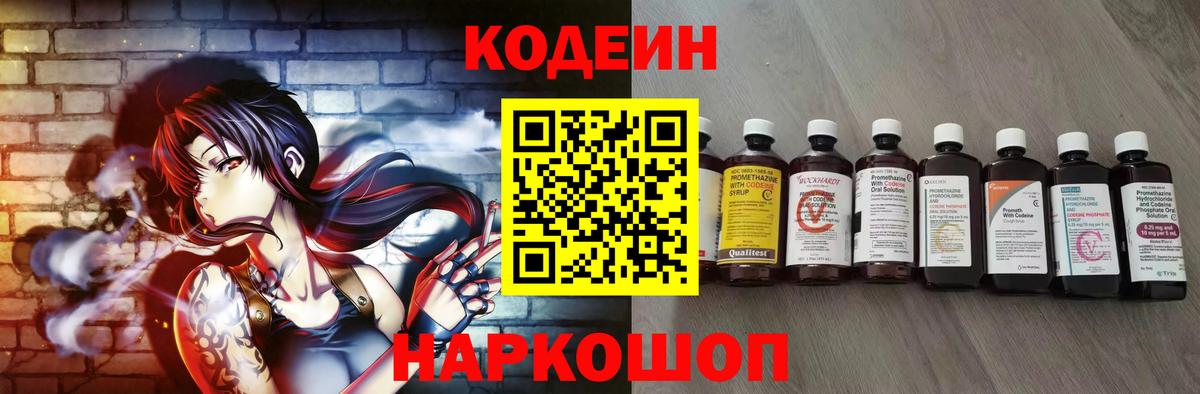 Кодеиновый сироп Lean Purple Drank Троицк