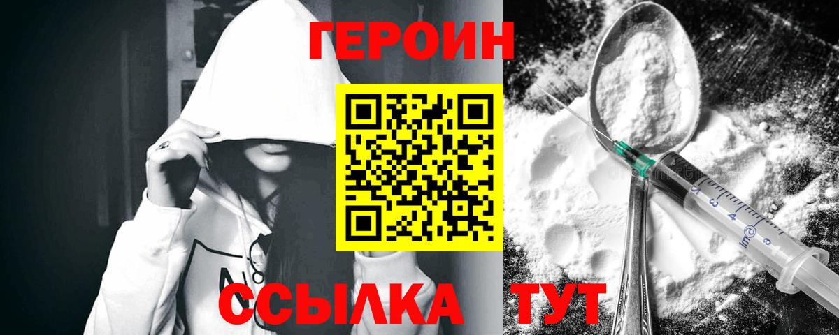 ГЕРОИН белый Троицк
