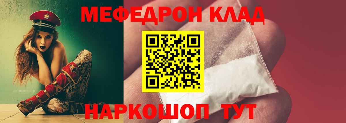 Мефедрон  Троицк