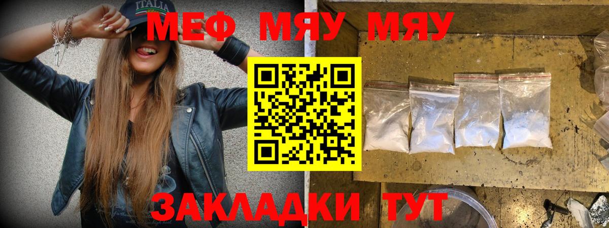 Меф мука  МЯУ-МЯУ  Троицк  Вход с VPN  Меф 