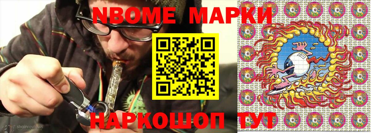 Марки N-bome 1,8мг Троицк